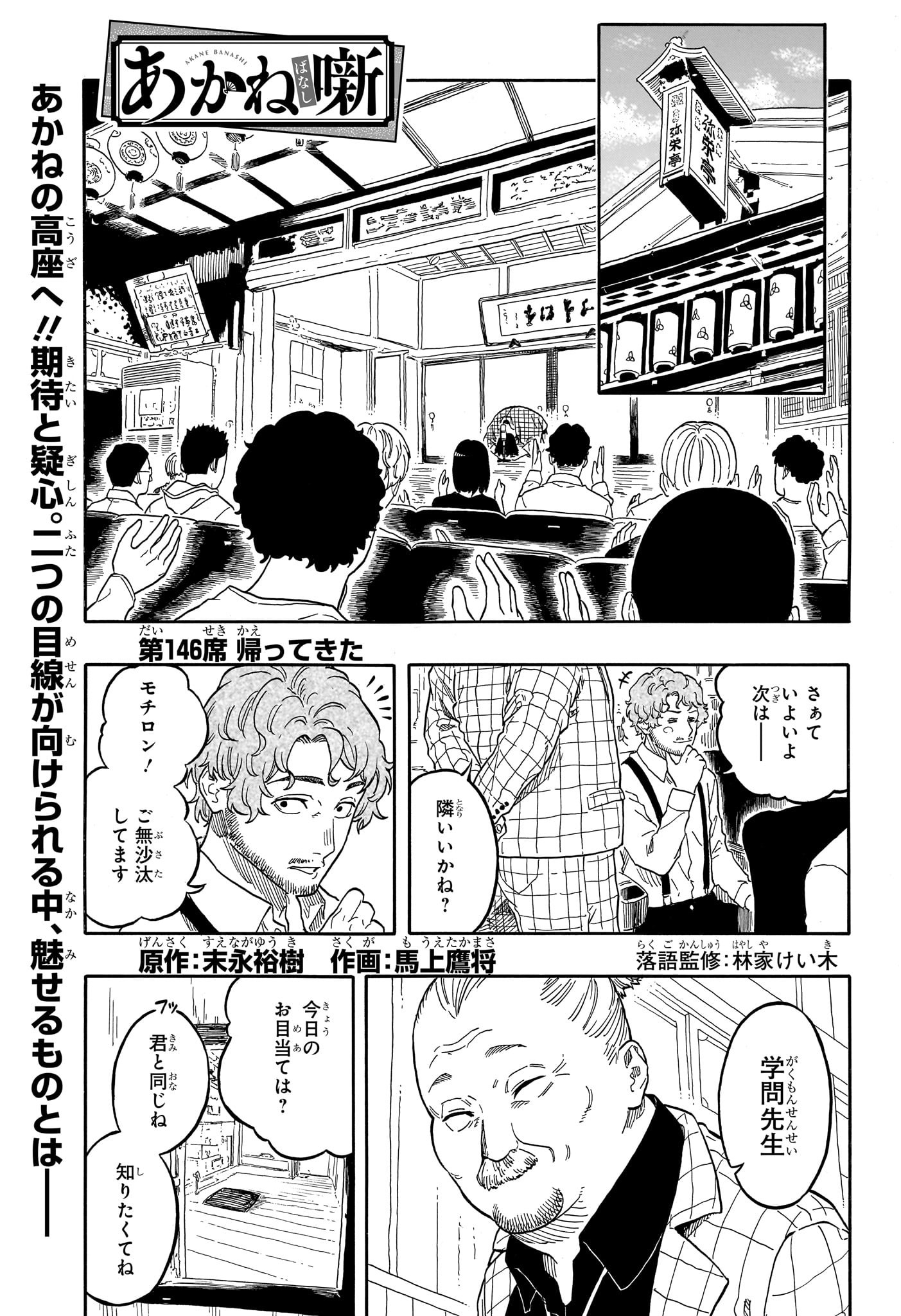 あかね噺 raw Chap 146 - Next Chap 147