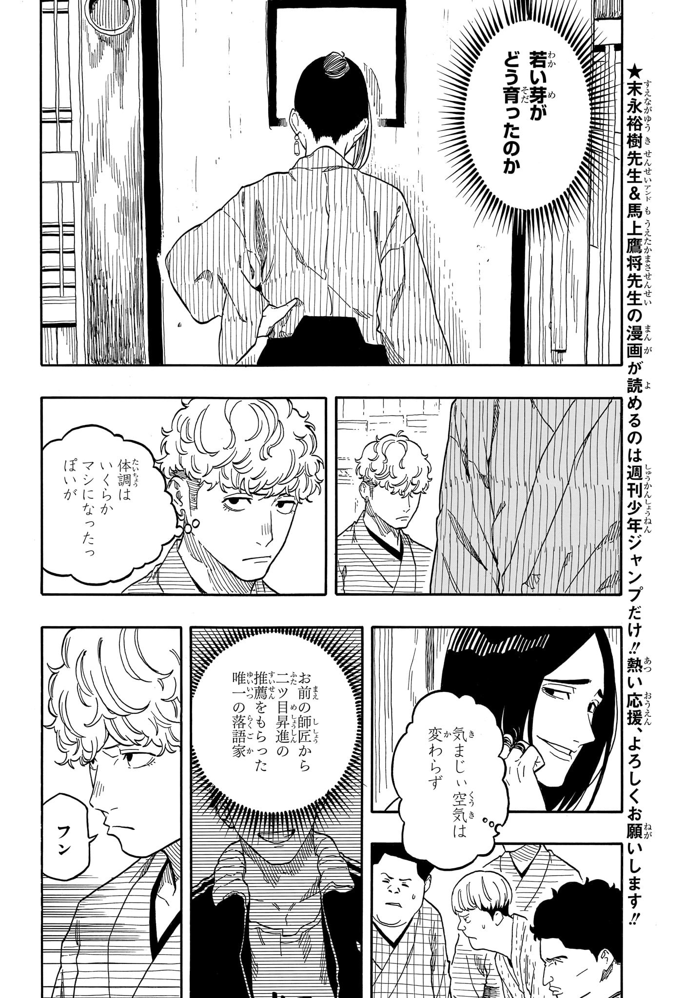 あかね噺 raw Chap 146 - Next Chap 147