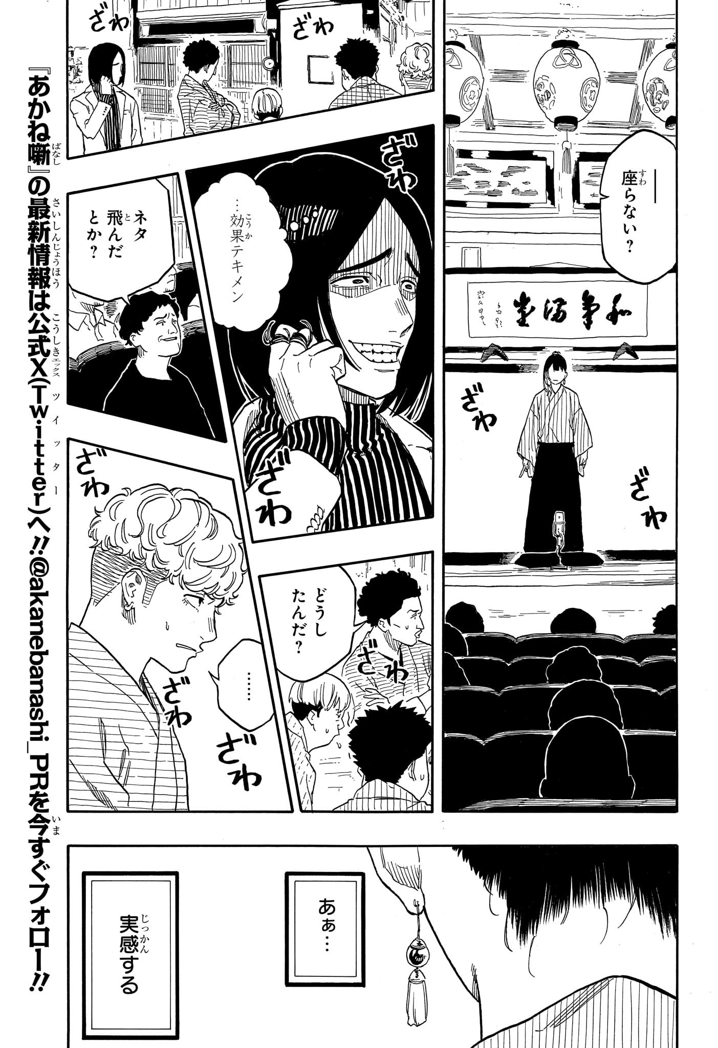 あかね噺 raw Chap 146 - Next Chap 147