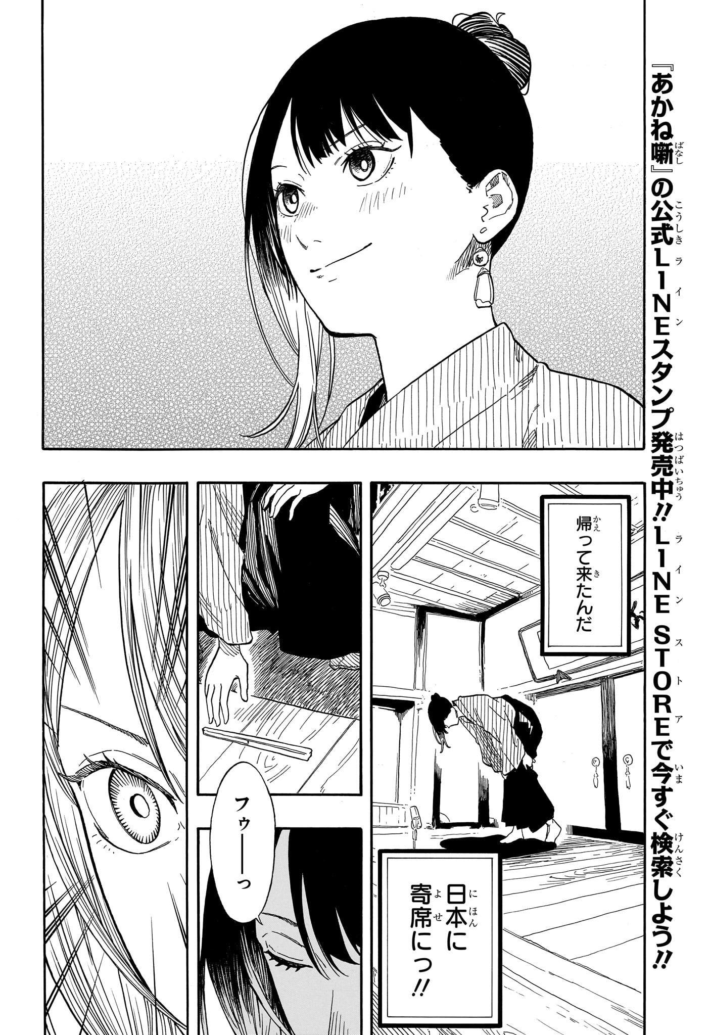 あかね噺 raw Chap 146 - Next Chap 147