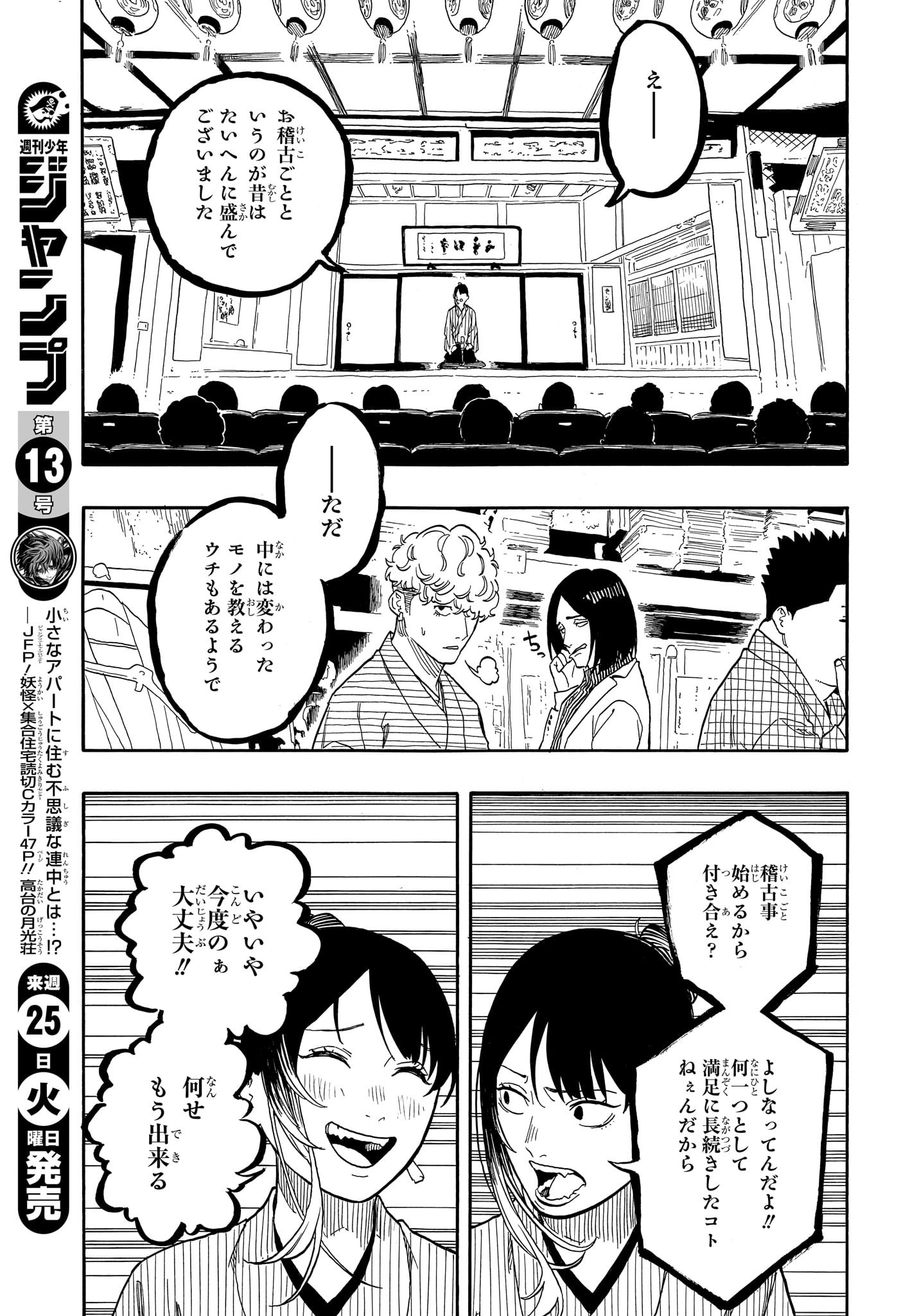 あかね噺 raw Chap 146 - Next Chap 147
