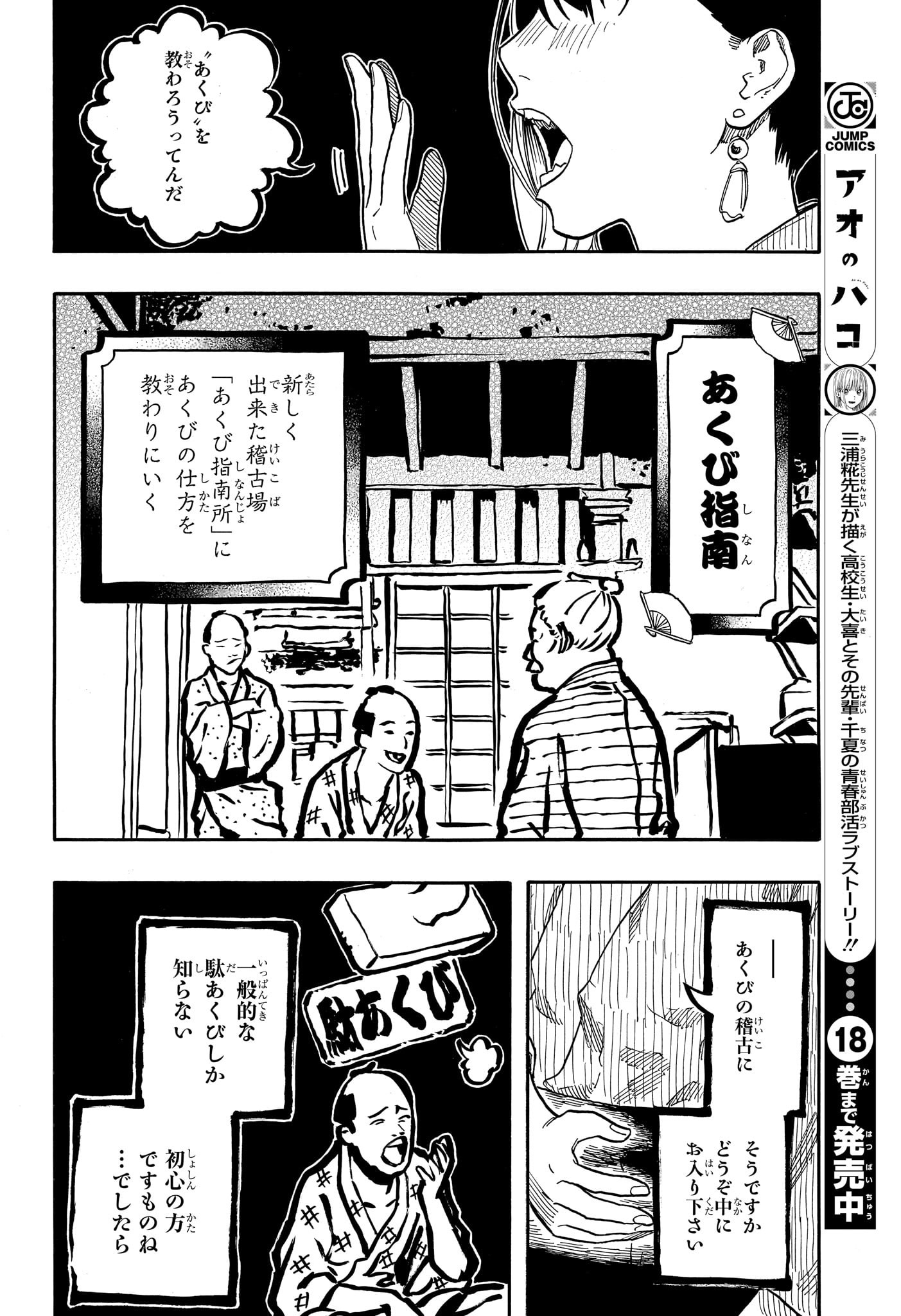 あかね噺 raw Chap 146 - Next Chap 147
