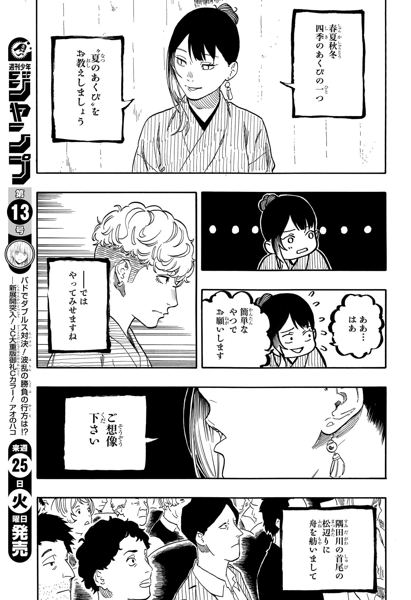 あかね噺 raw Chap 146 - Next Chap 147
