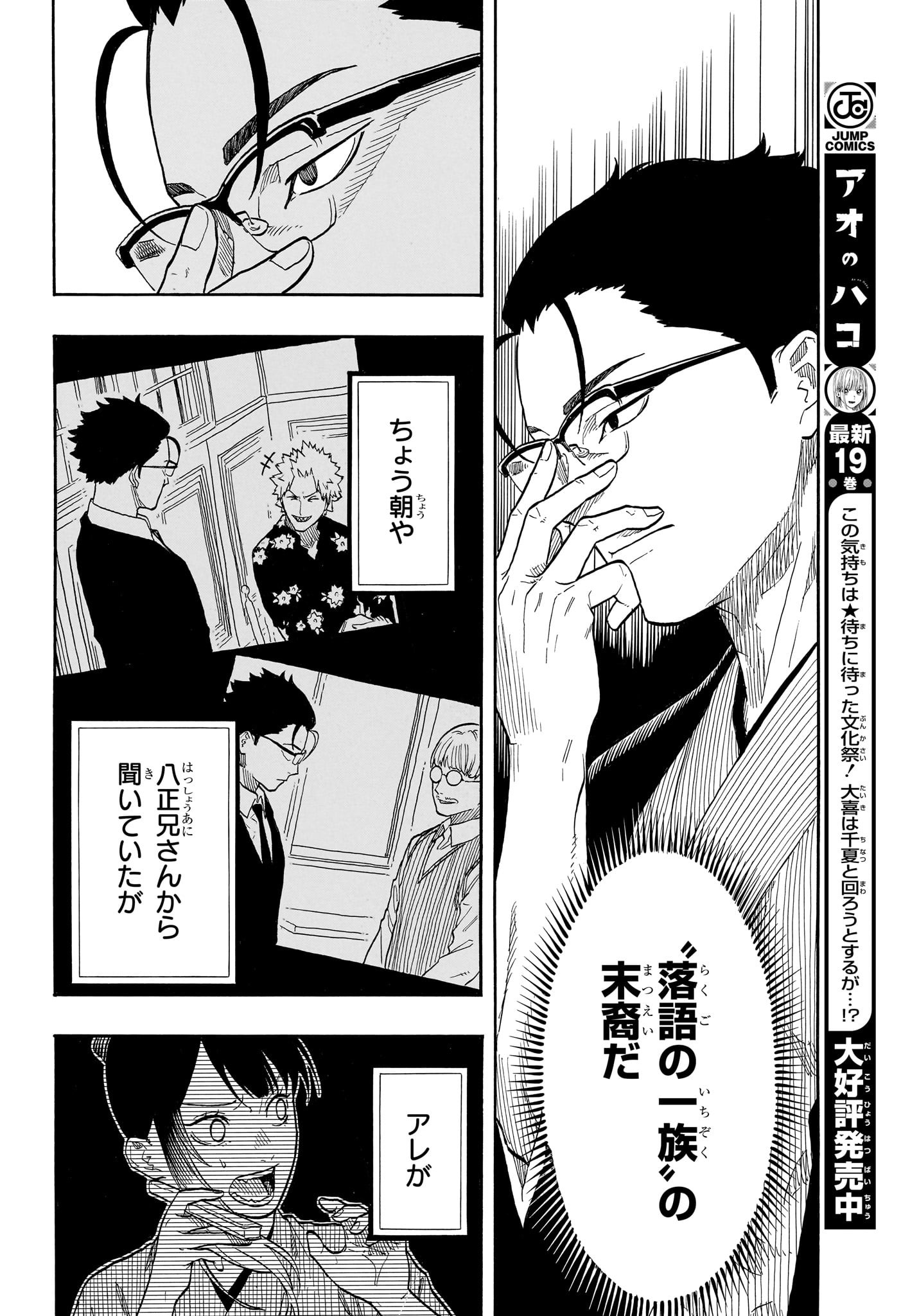あかね噺 raw Chap 149 - Next Chap 150