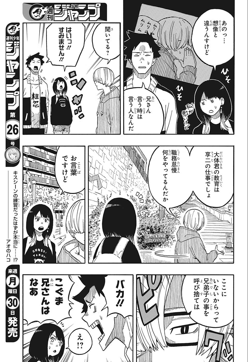 あかね噺 raw Chap 14 - Next Chap 15