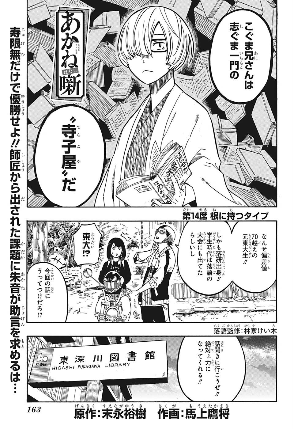 あかね噺 raw Chap 14 - Next Chap 15