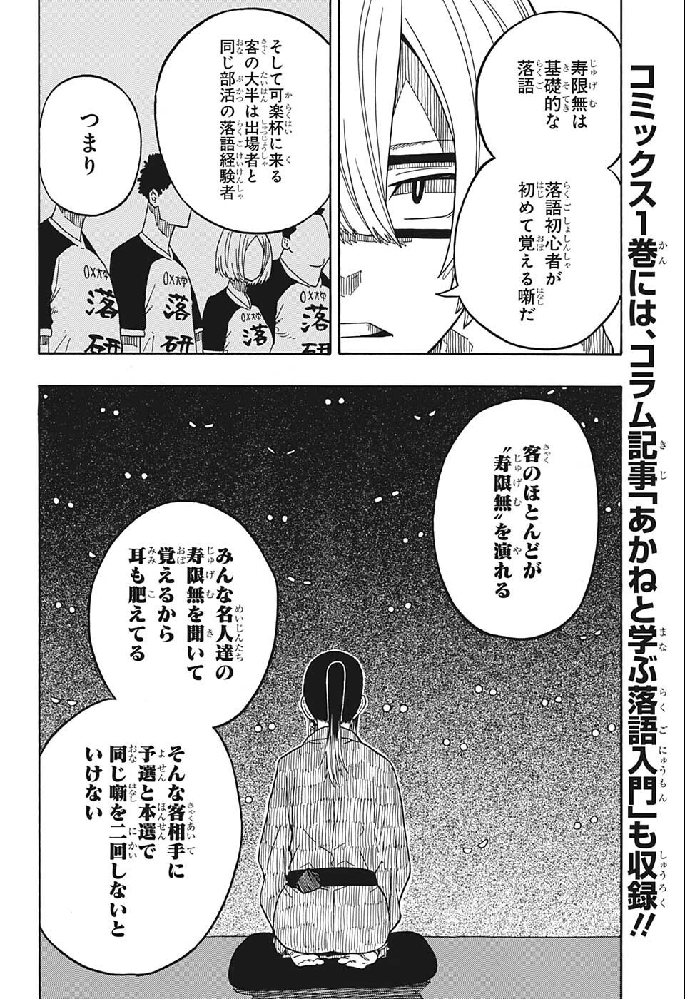 あかね噺 raw Chap 14 - Next Chap 15