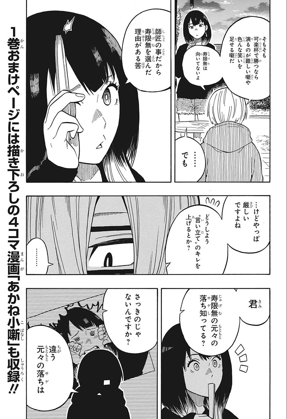 あかね噺 raw Chap 14 - Next Chap 15