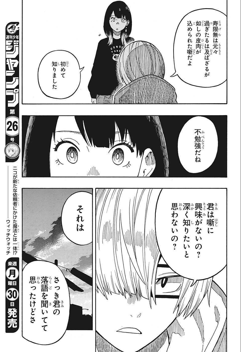 あかね噺 raw Chap 14 - Next Chap 15