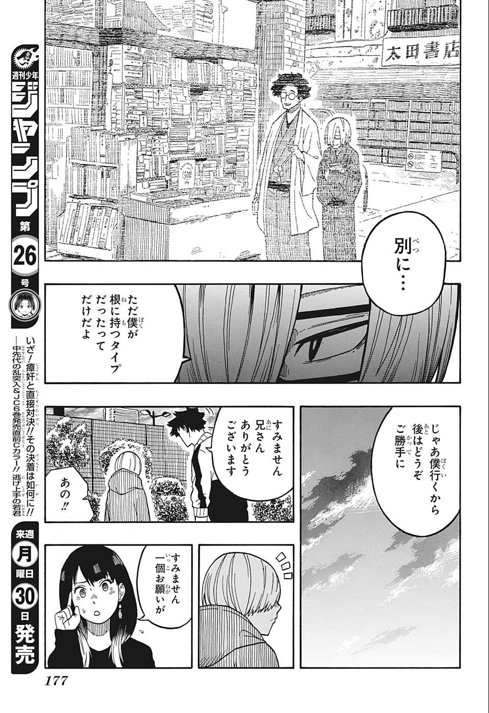 あかね噺 raw Chap 14 - Next Chap 15