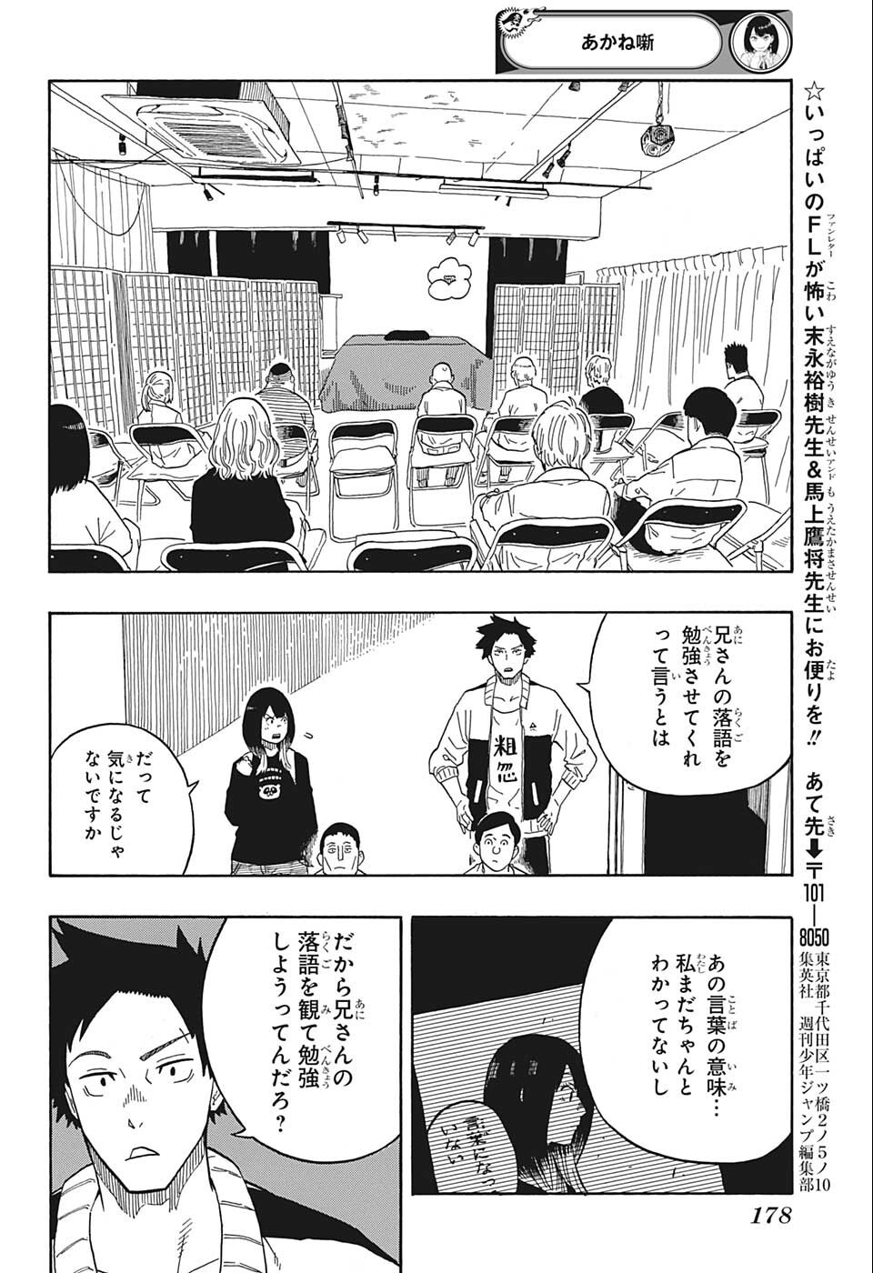 あかね噺 raw Chap 14 - Next Chap 15