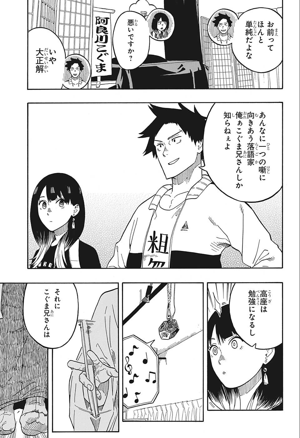 あかね噺 raw Chap 14 - Next Chap 15