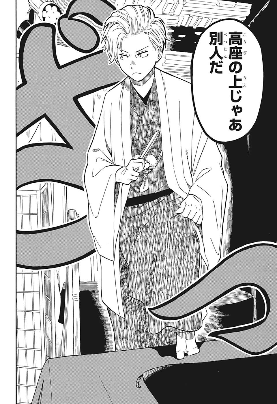 あかね噺 raw Chap 14 - Next Chap 15