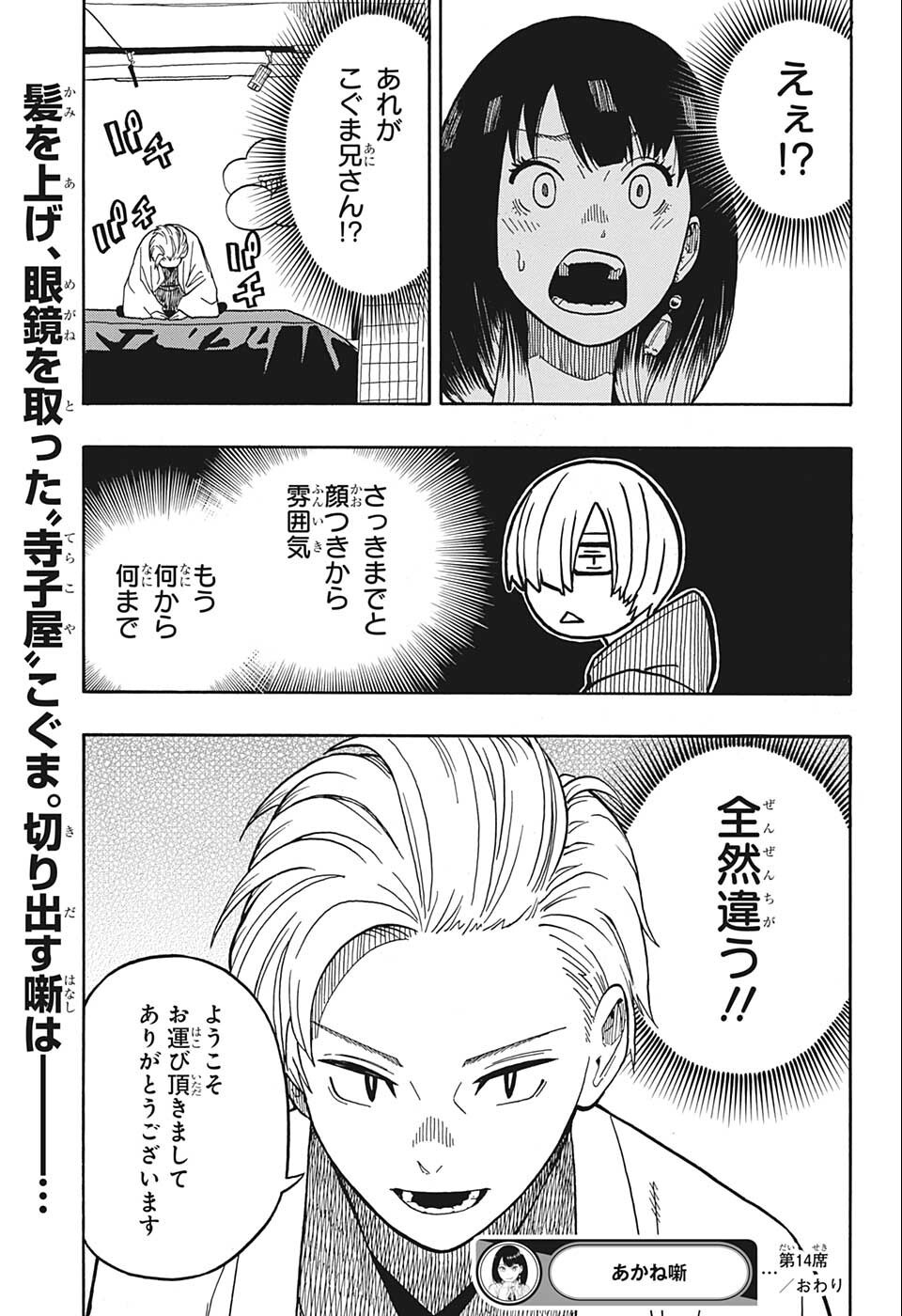 あかね噺 raw Chap 14 - Next Chap 15