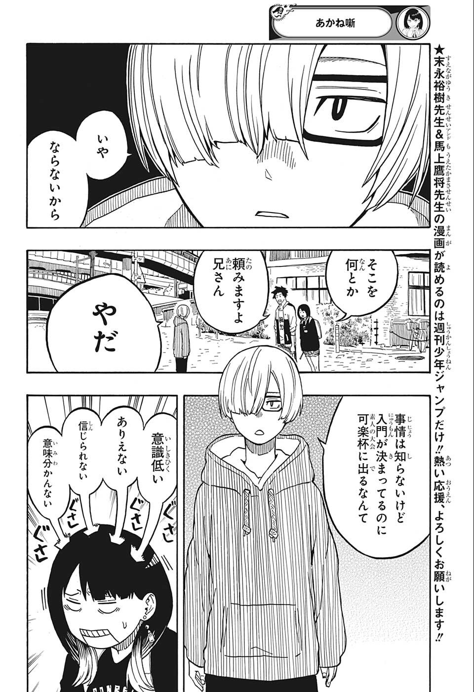 あかね噺 raw Chap 14 - Next Chap 15