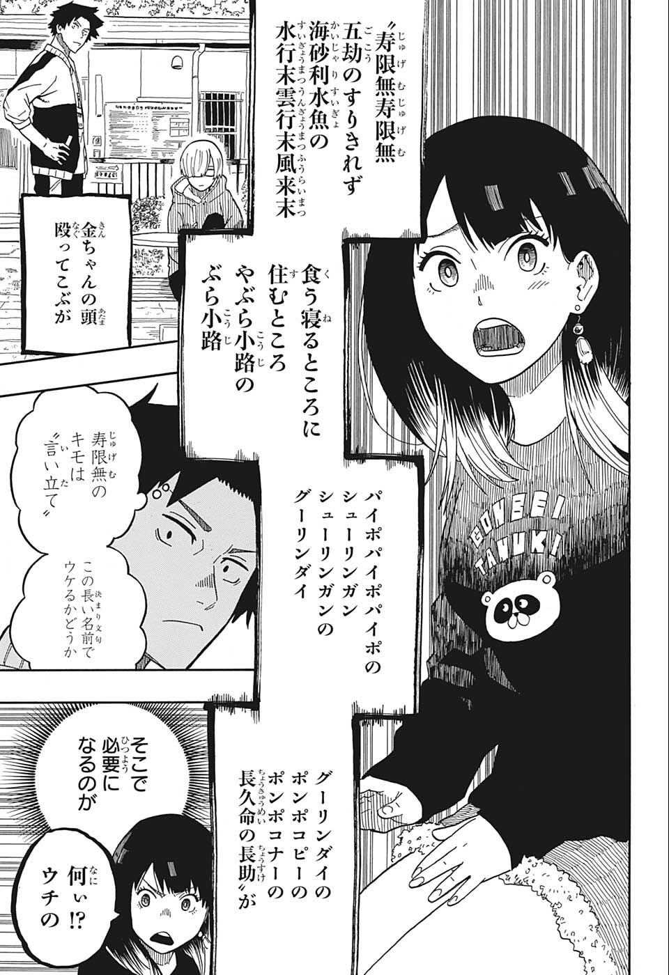 あかね噺 raw Chap 14 - Next Chap 15