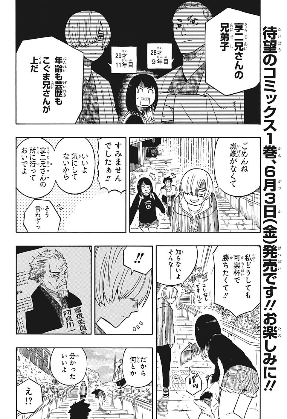 あかね噺 raw Chap 14 - Next Chap 15