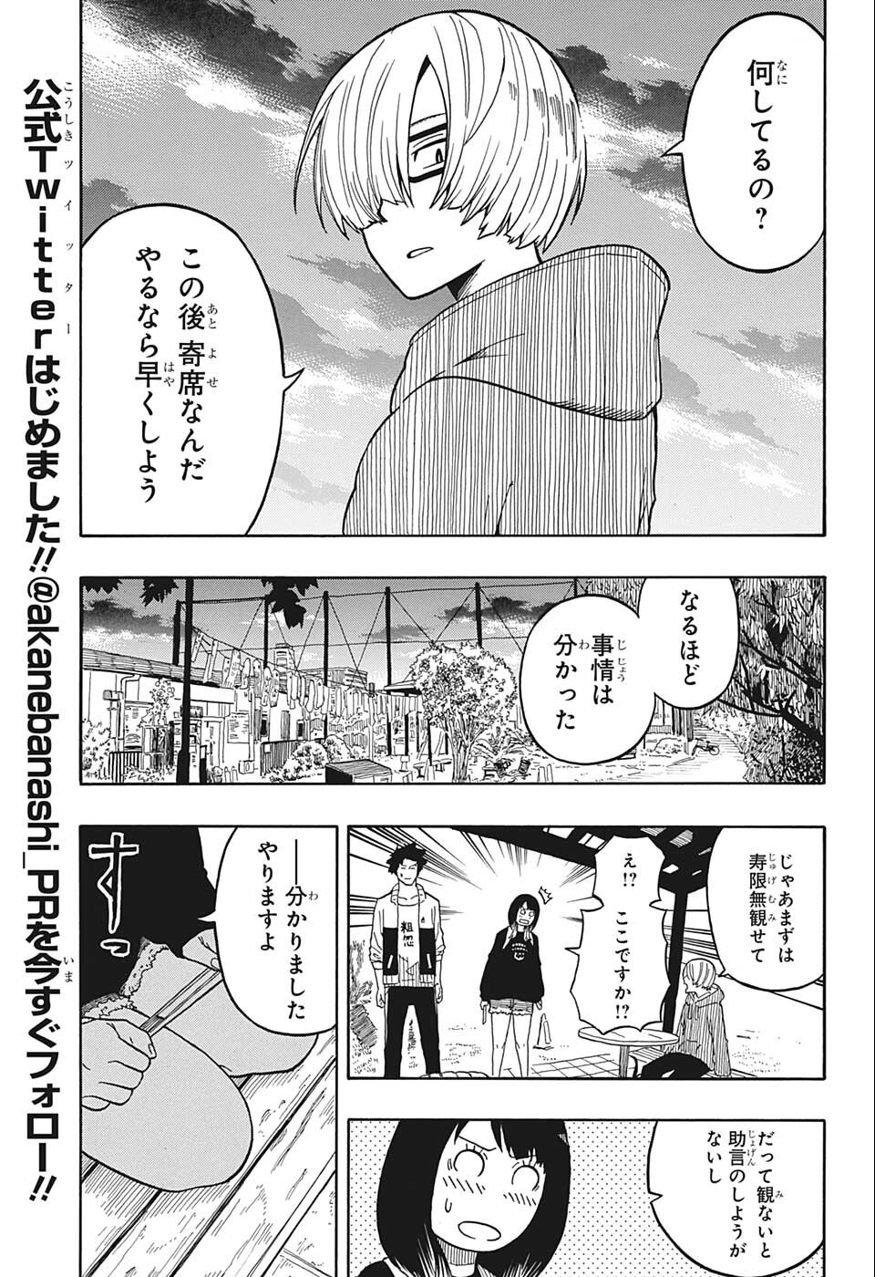 あかね噺 raw Chap 14 - Next Chap 15