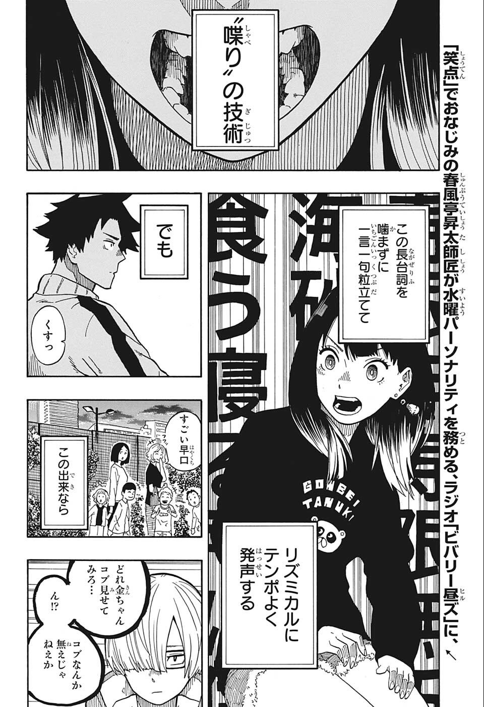 あかね噺 raw Chap 14 - Next Chap 15