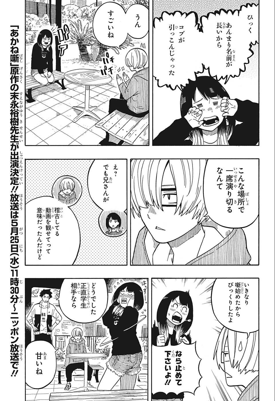 あかね噺 raw Chap 14 - Next Chap 15