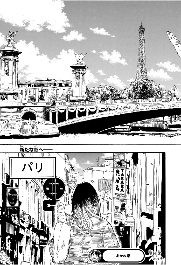 あかね噺 raw Chap 141 - Next Chap 142
