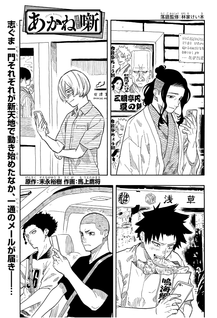 あかね噺 raw Chap 141 - Next Chap 142
