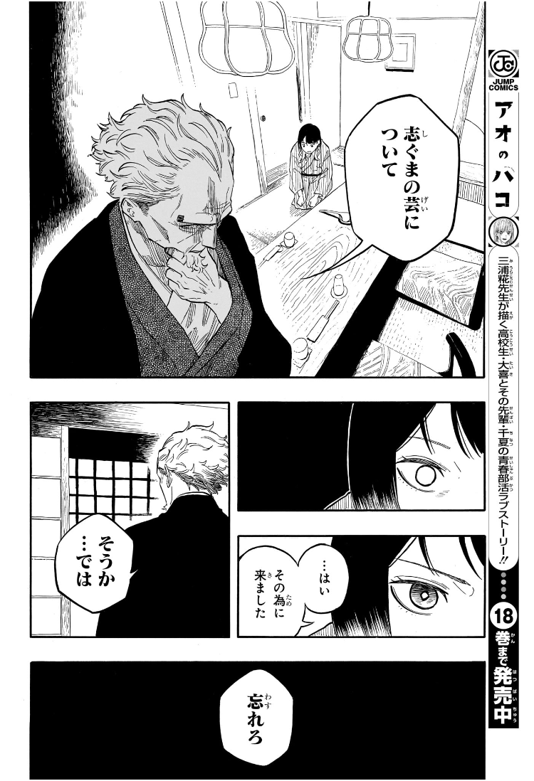 あかね噺 raw Chap 141 - Next Chap 142