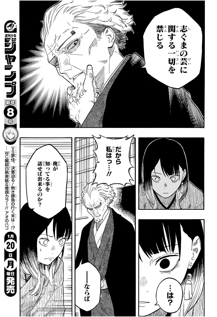 あかね噺 raw Chap 141 - Next Chap 142