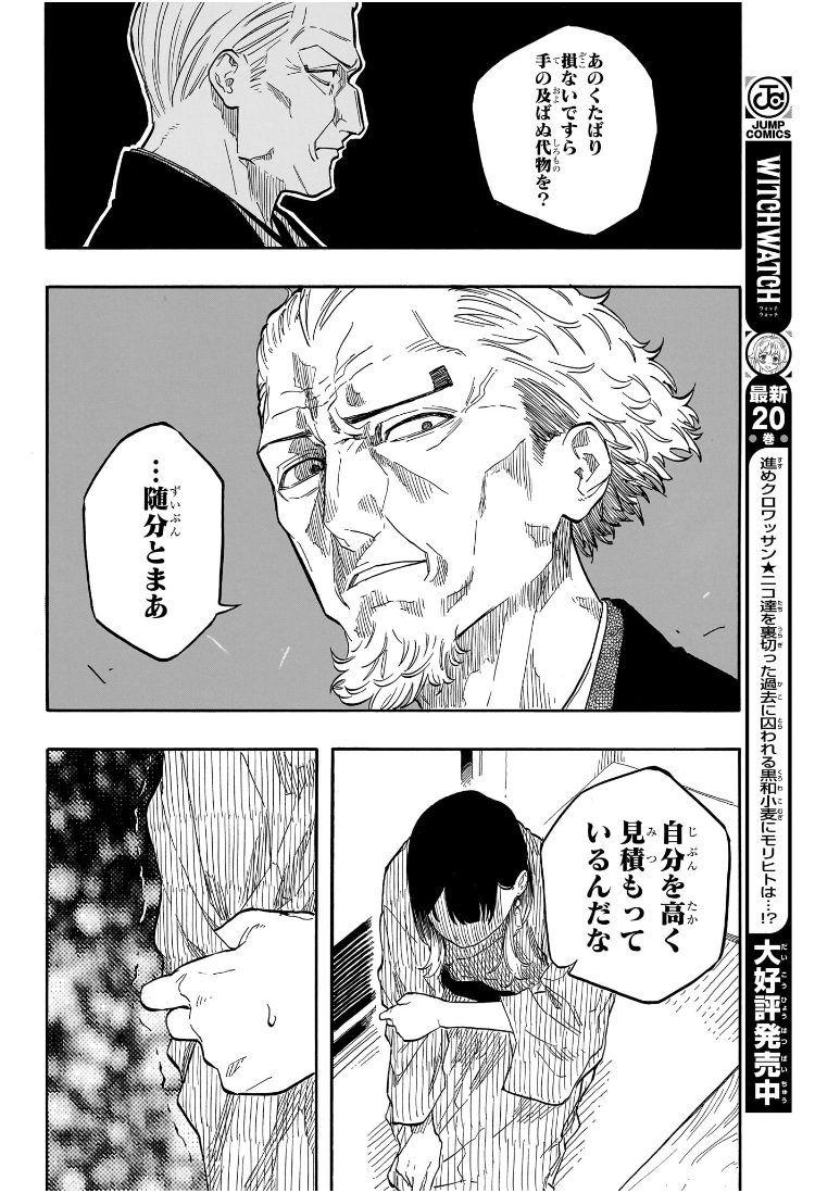 あかね噺 raw Chap 141 - Next Chap 142