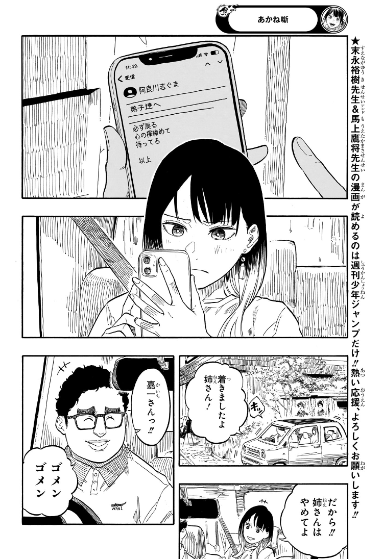 あかね噺 Chap 141 - Next Chap 142