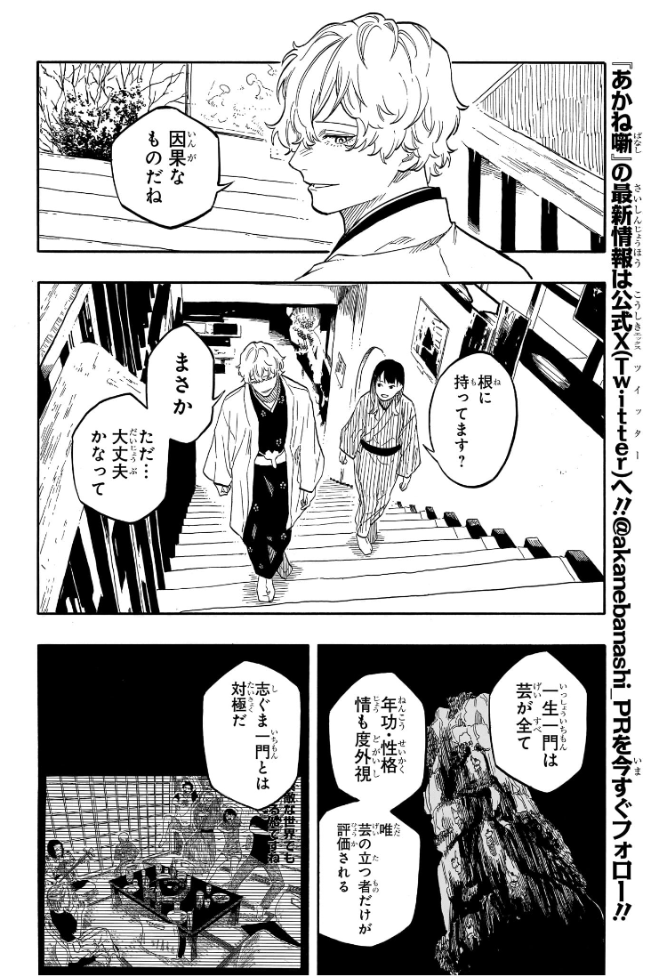 あかね噺 raw Chap 141 - Next Chap 142