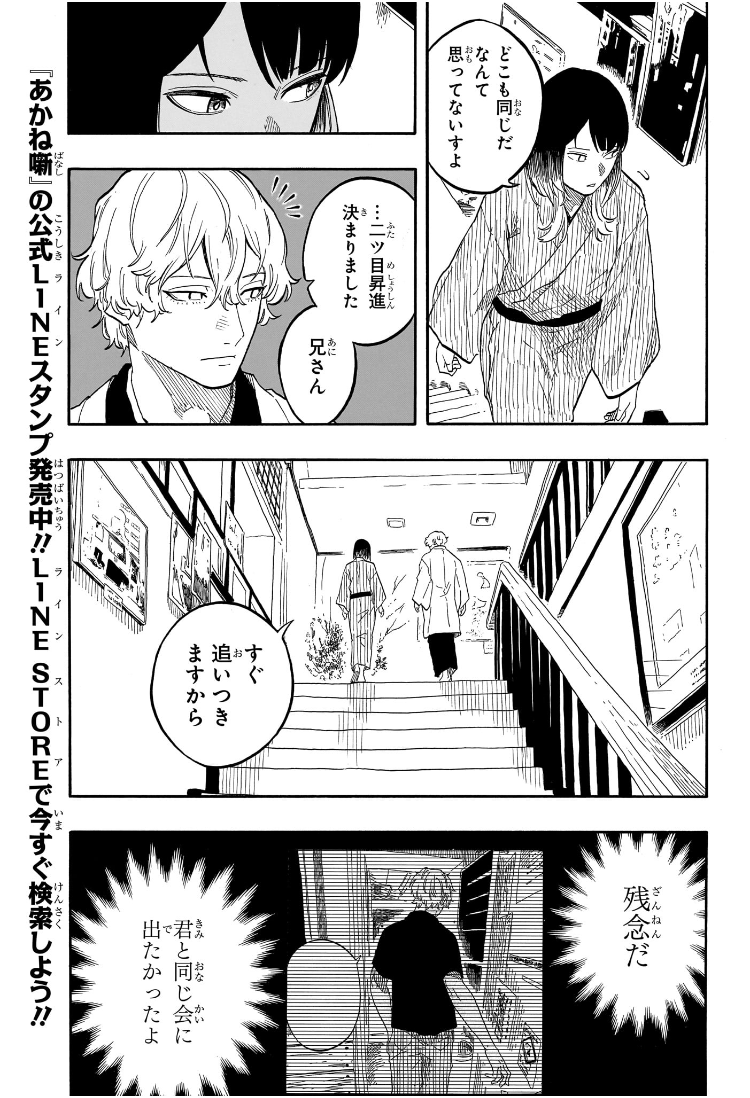 あかね噺 raw Chap 141 - Next Chap 142