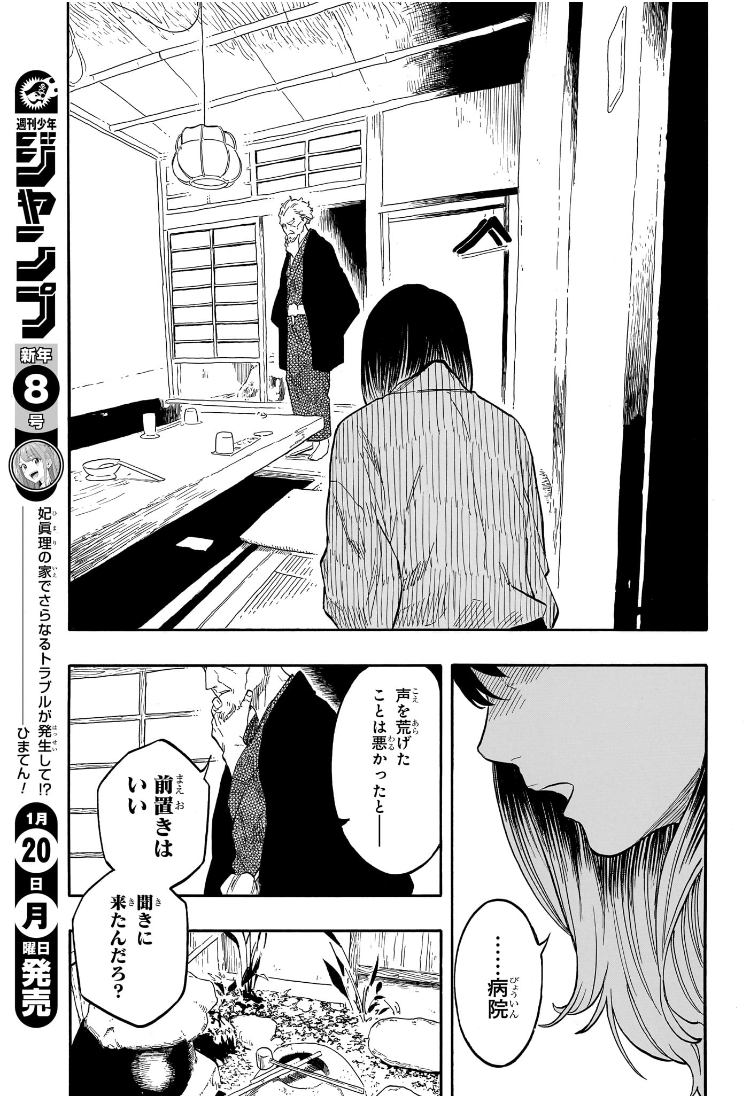 あかね噺 raw Chap 141 - Next Chap 142