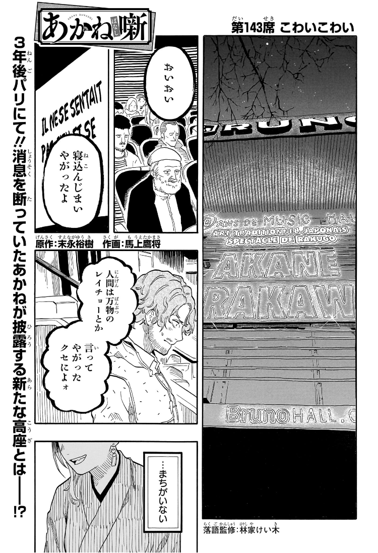 あかね噺 raw Chap 143 - Next Chap 144