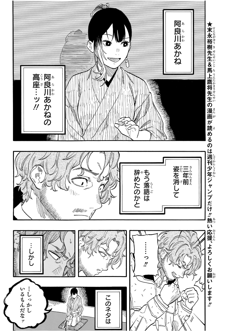 あかね噺 raw Chap 143 - Next Chap 144
