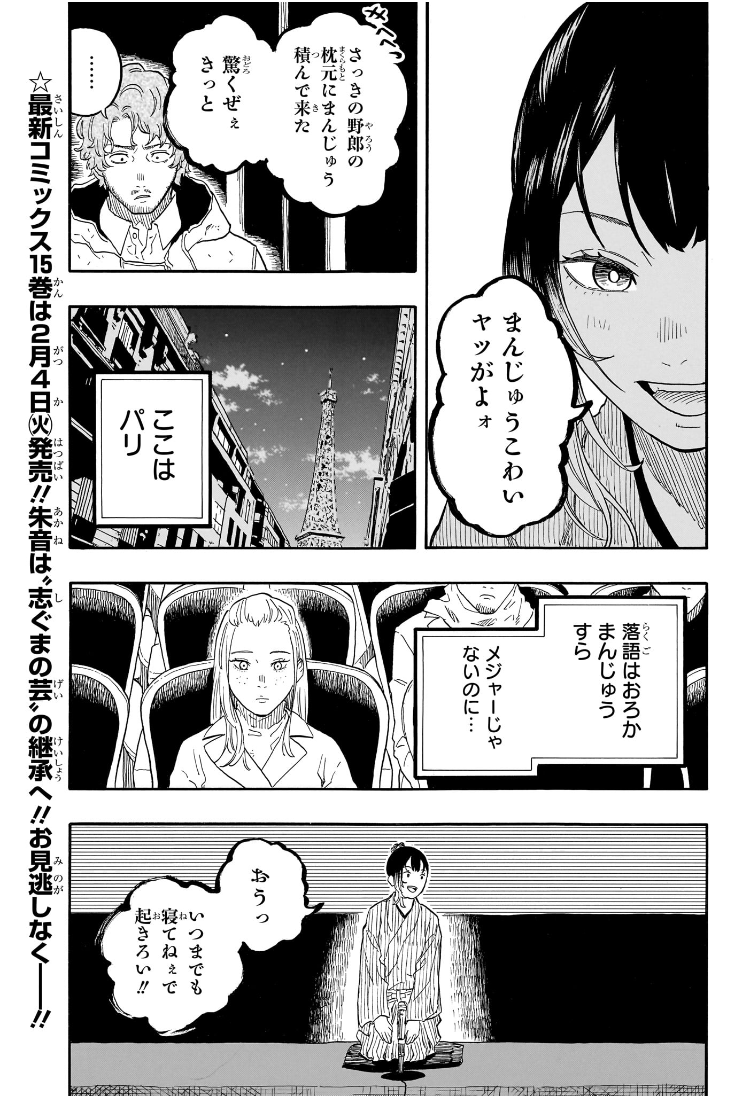 あかね噺 raw Chap 143 - Next Chap 144
