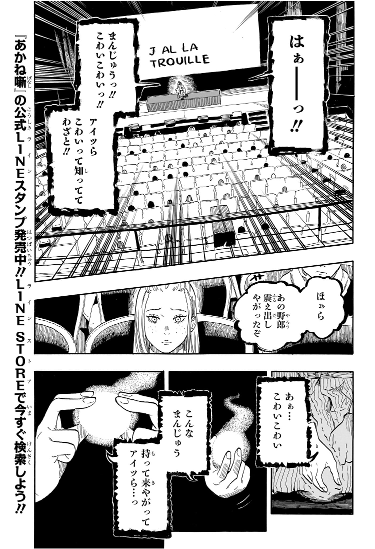 あかね噺 raw Chap 143 - Next Chap 144