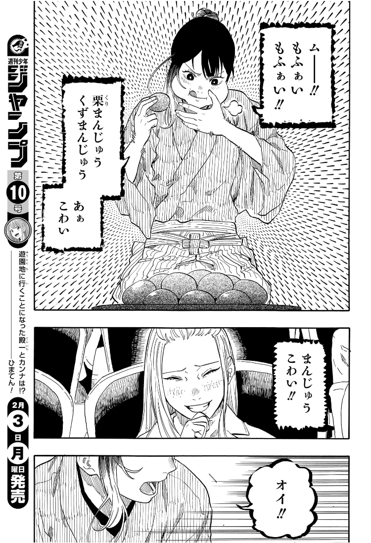 あかね噺 raw Chap 143 - Next Chap 144