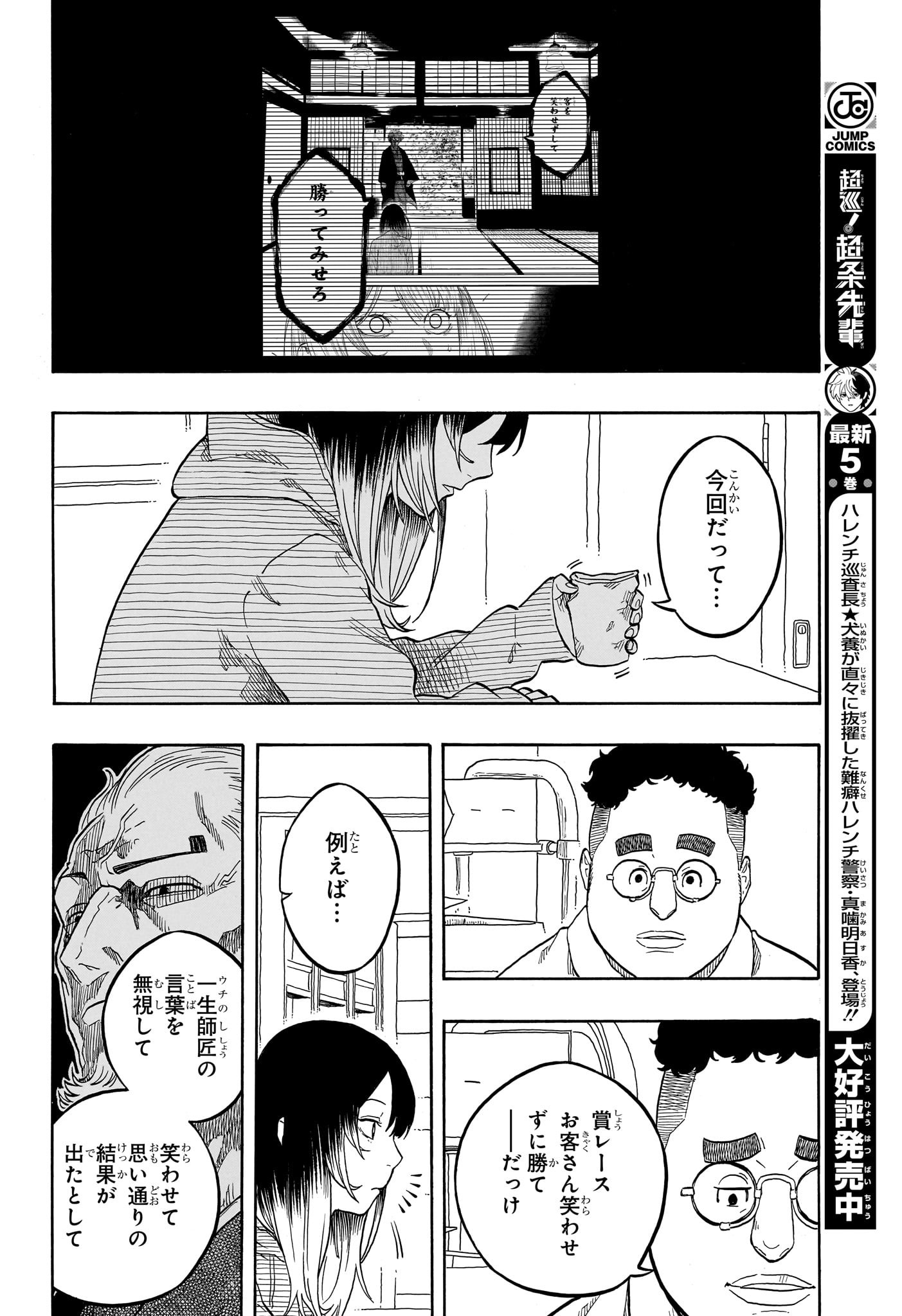あかね噺 raw Chap 157 - Next Chap 158