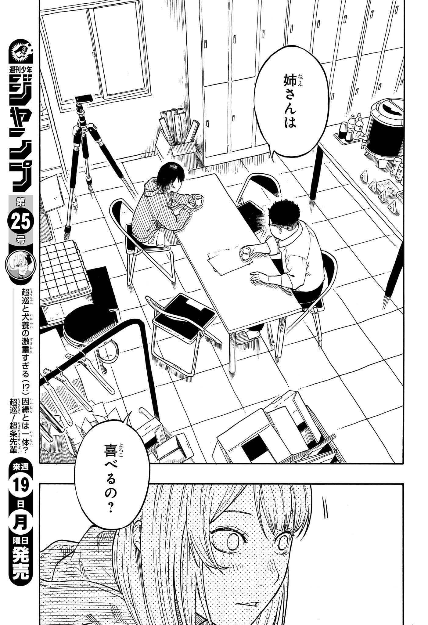 あかね噺 raw Chap 157 - Next Chap 158