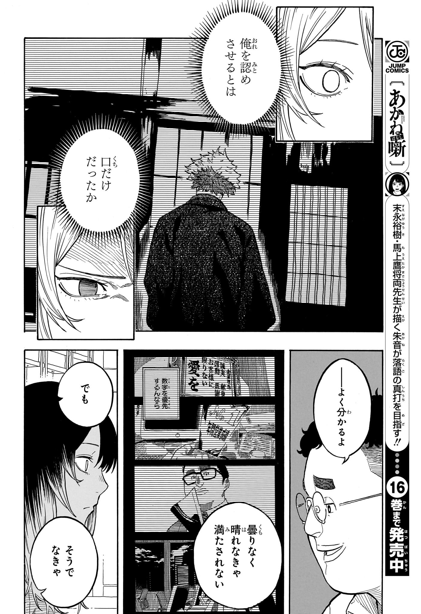 あかね噺 raw Chap 157 - Next Chap 158