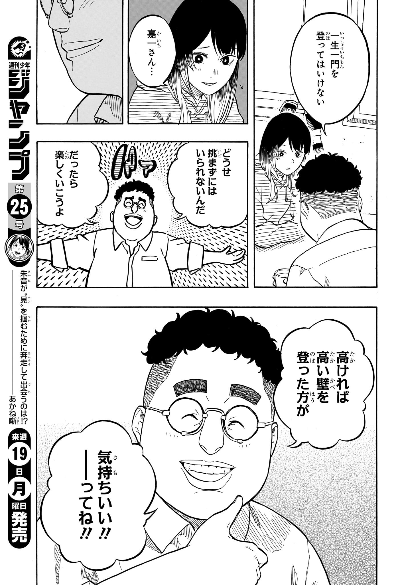 あかね噺 raw Chap 157 - Next Chap 158
