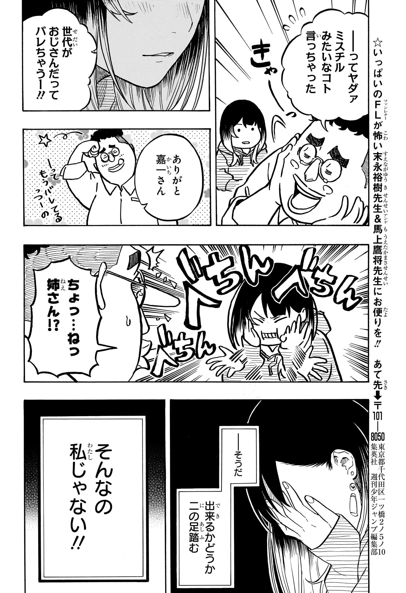 あかね噺 raw Chap 157 - Next Chap 158