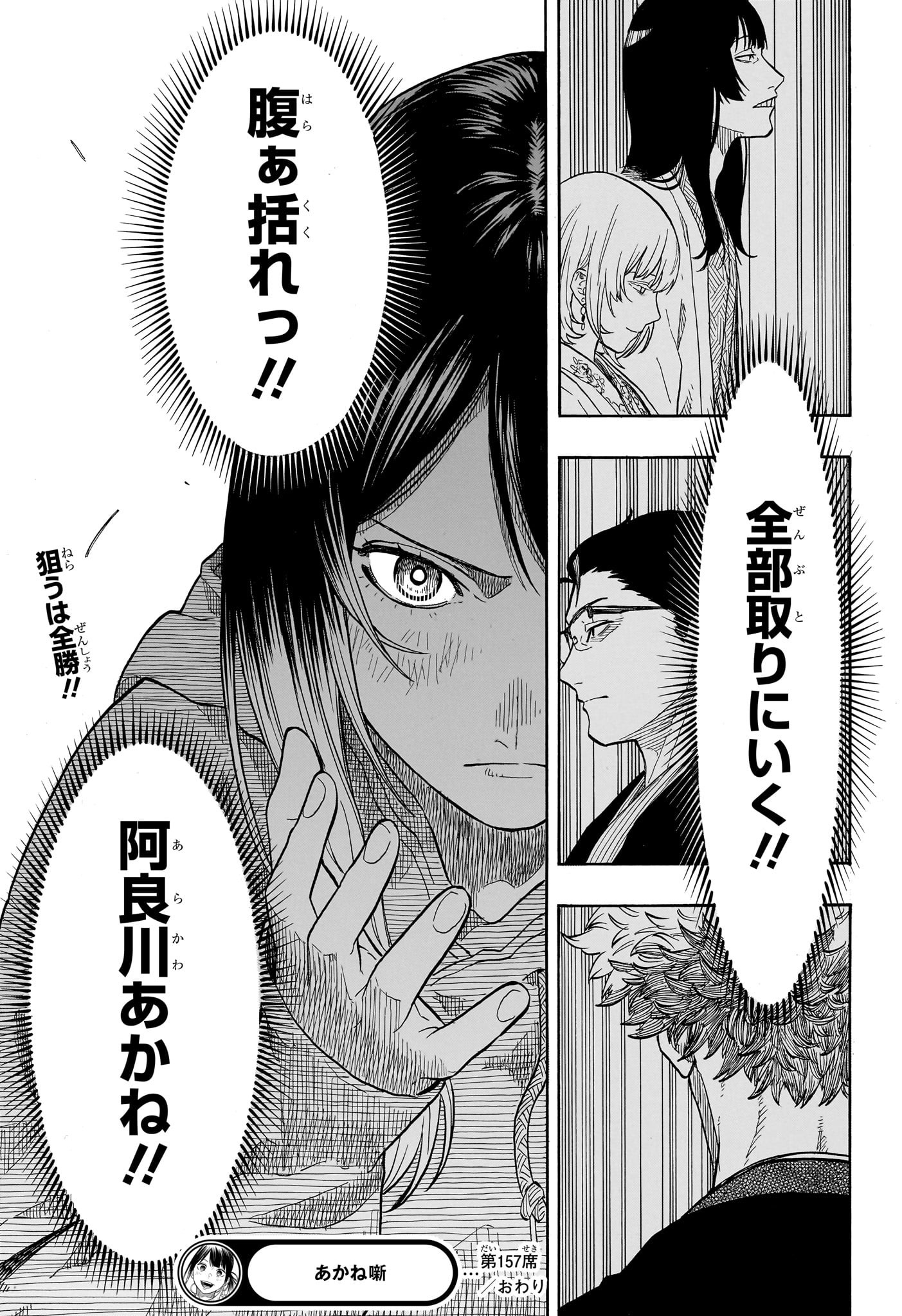 あかね噺 raw Chap 157 - Next Chap 158