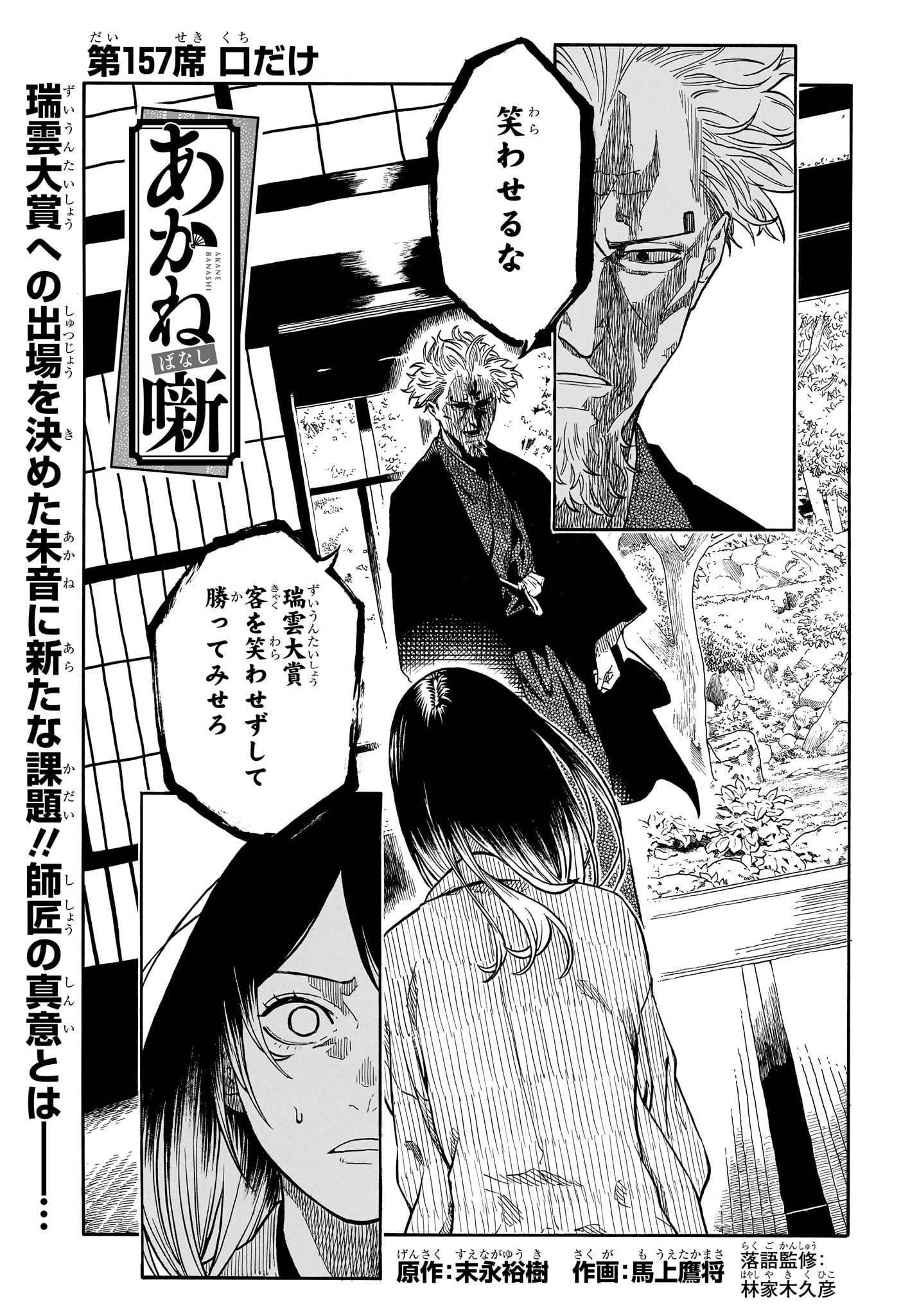 あかね噺 raw Chap 157 - Next Chap 158