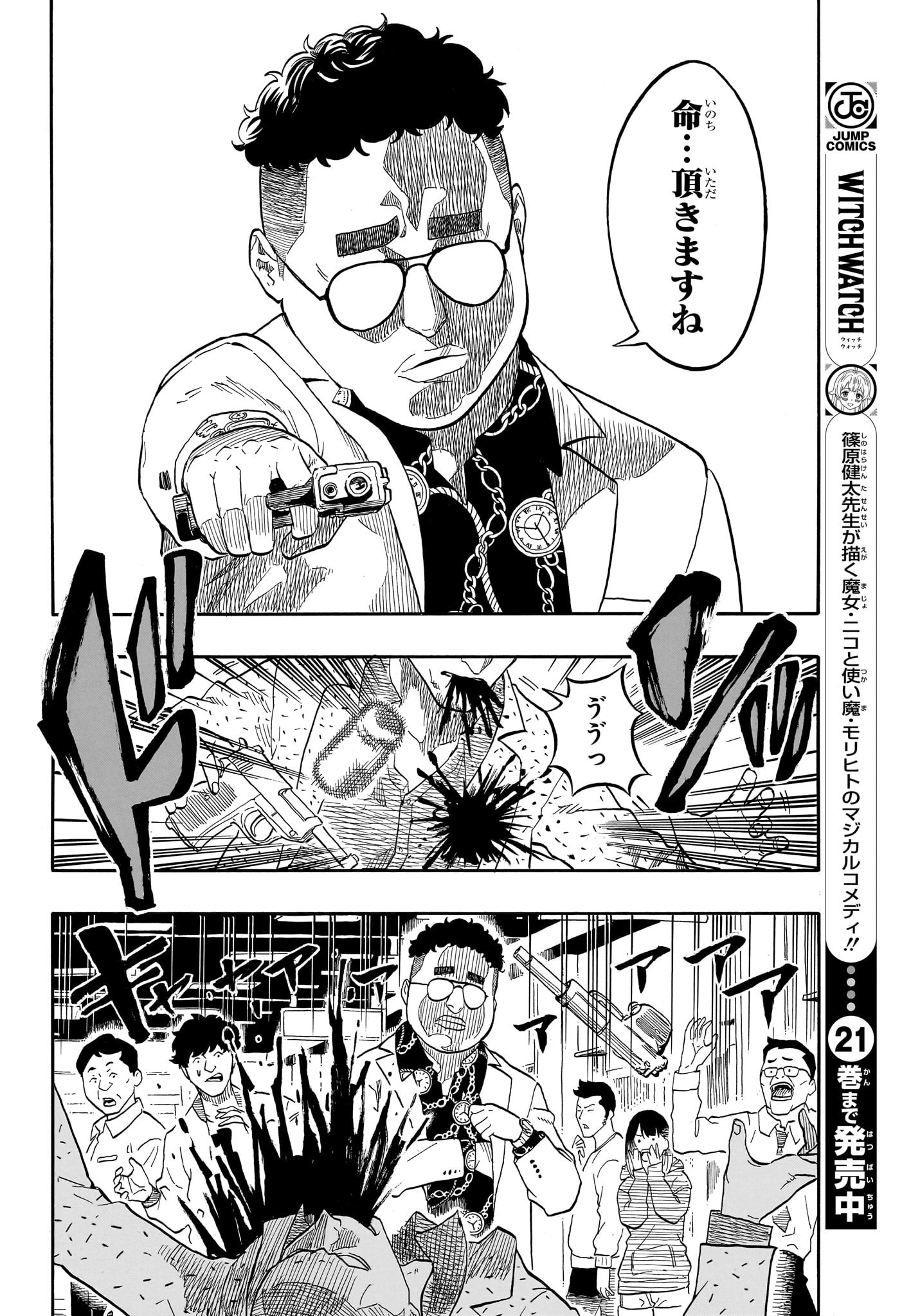 あかね噺 raw Chap 157 - Next Chap 158