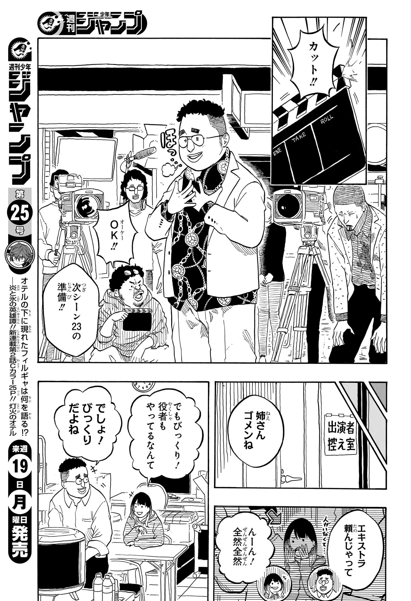 あかね噺 raw Chap 157 - Next Chap 158