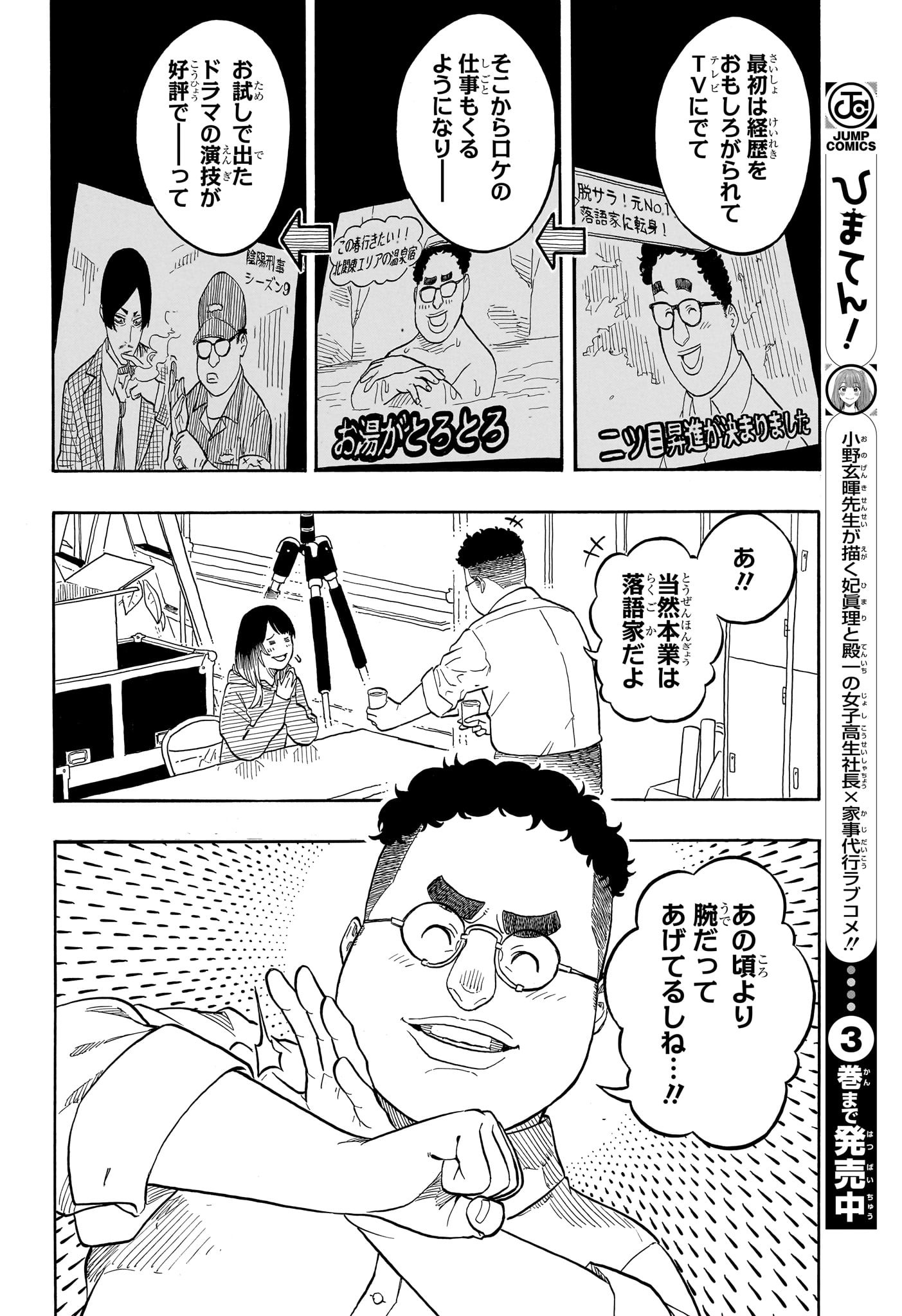 あかね噺 raw Chap 157 - Next Chap 158