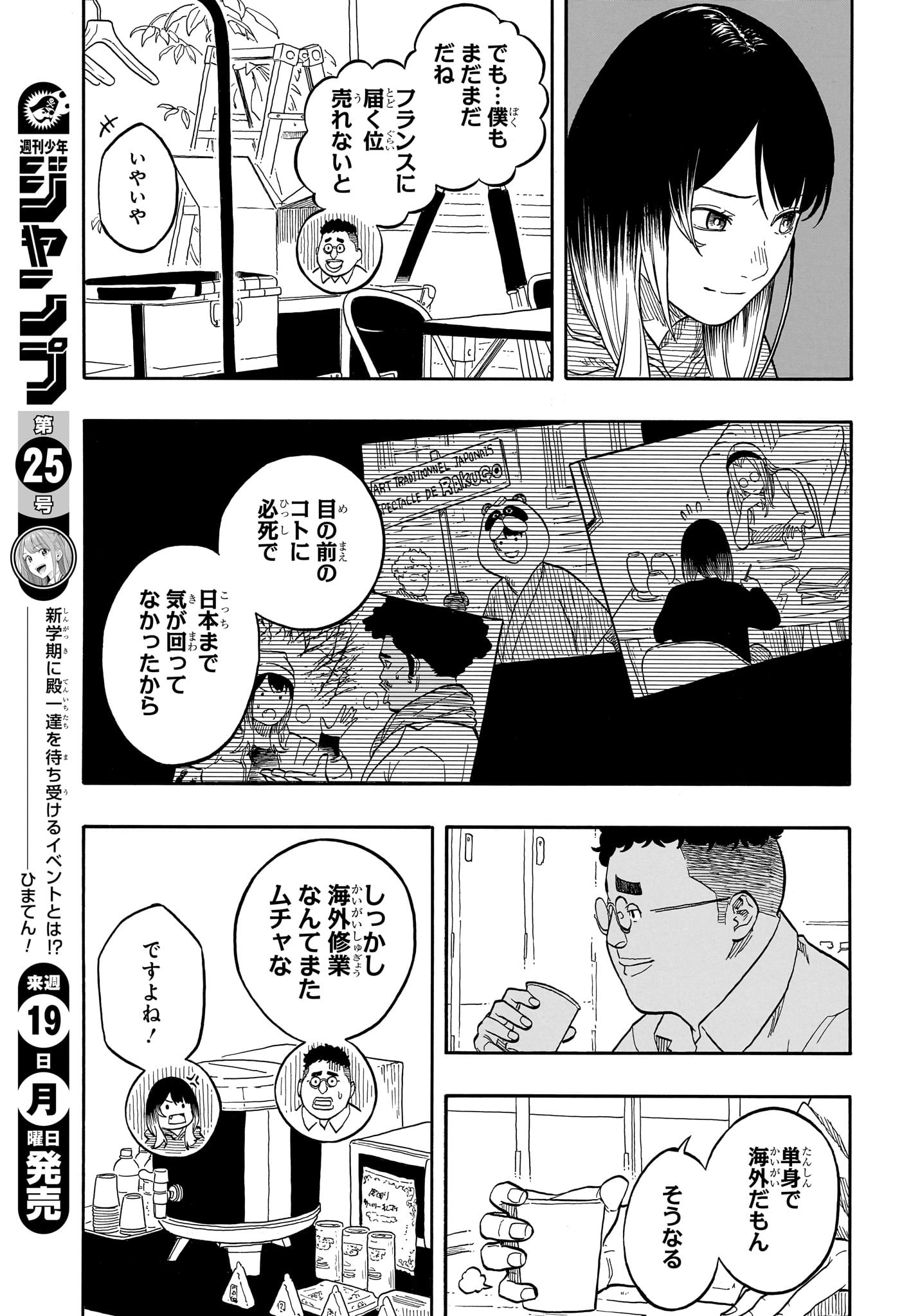 あかね噺 raw Chap 157 - Next Chap 158