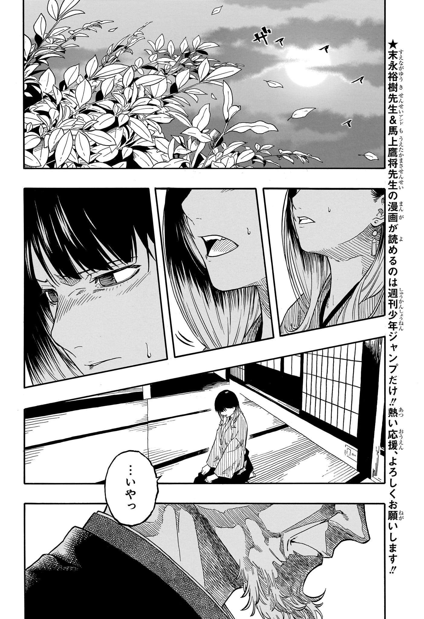 あかね噺 raw Chap 157 - Next Chap 158
